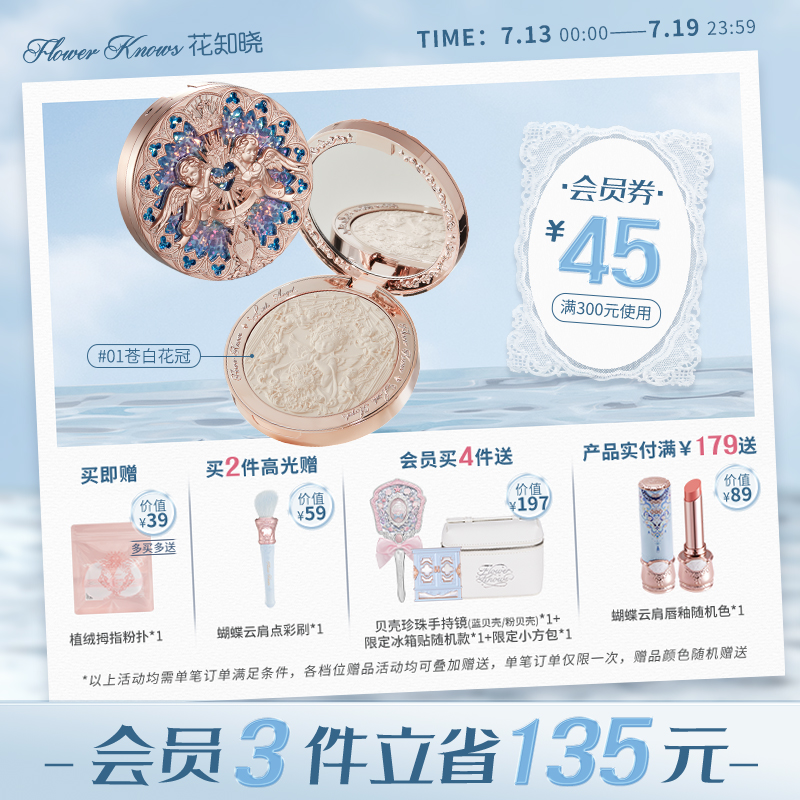 花知晓小天使浮雕高光自然提亮水光感立体旗舰店