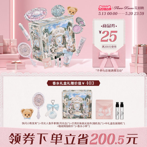 【520礼物】花知晓贝壳珍珠精华唇蜜腮红妆前海洋礼盒旗舰店