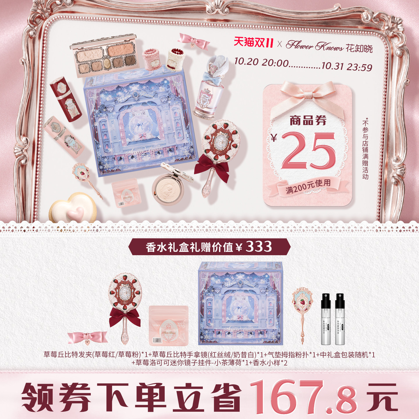 【双11】花知晓草莓丘比特甜心礼盒唇泥腮红液综合盘旗舰店