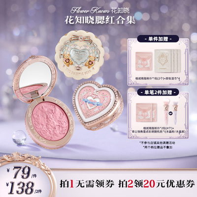 【达人专享】花知晓骑士独角兽邦尼花园甜心小熊系列腮红合集