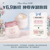 U先派样专享 花知晓仲夏夜卸妆膏3ml 10元 回购券