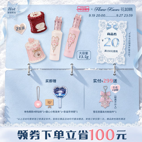 【双支装】花知晓大容量提亮遮瑕液加唇釉双支装组合旗舰店