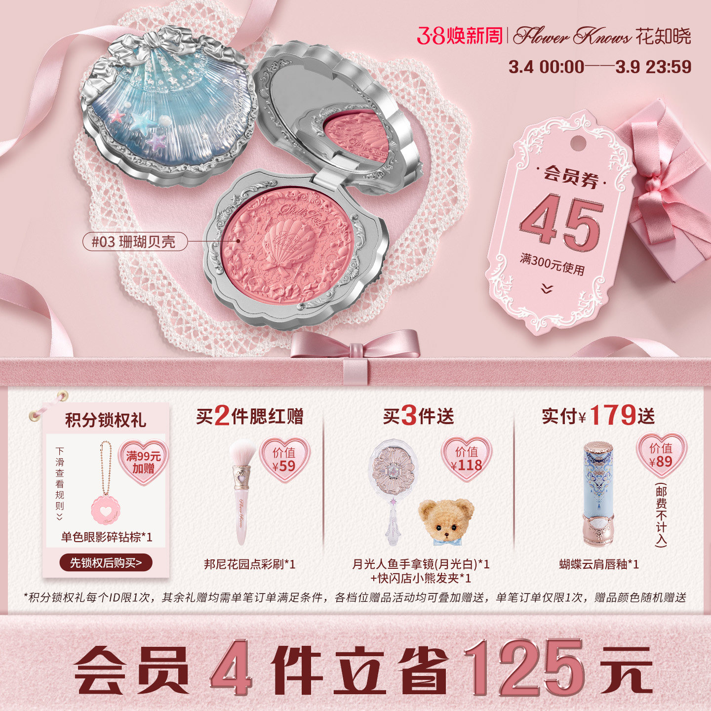 【38焕新周】花知晓贝壳珍珠浮雕丝缎腮红膨胀哑光旗舰店 - 花知晓旗舰店出品