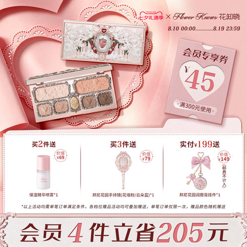 【七夕礼遇季】花知晓草莓丘比特面部综合盘腮红眼影高光旗舰店