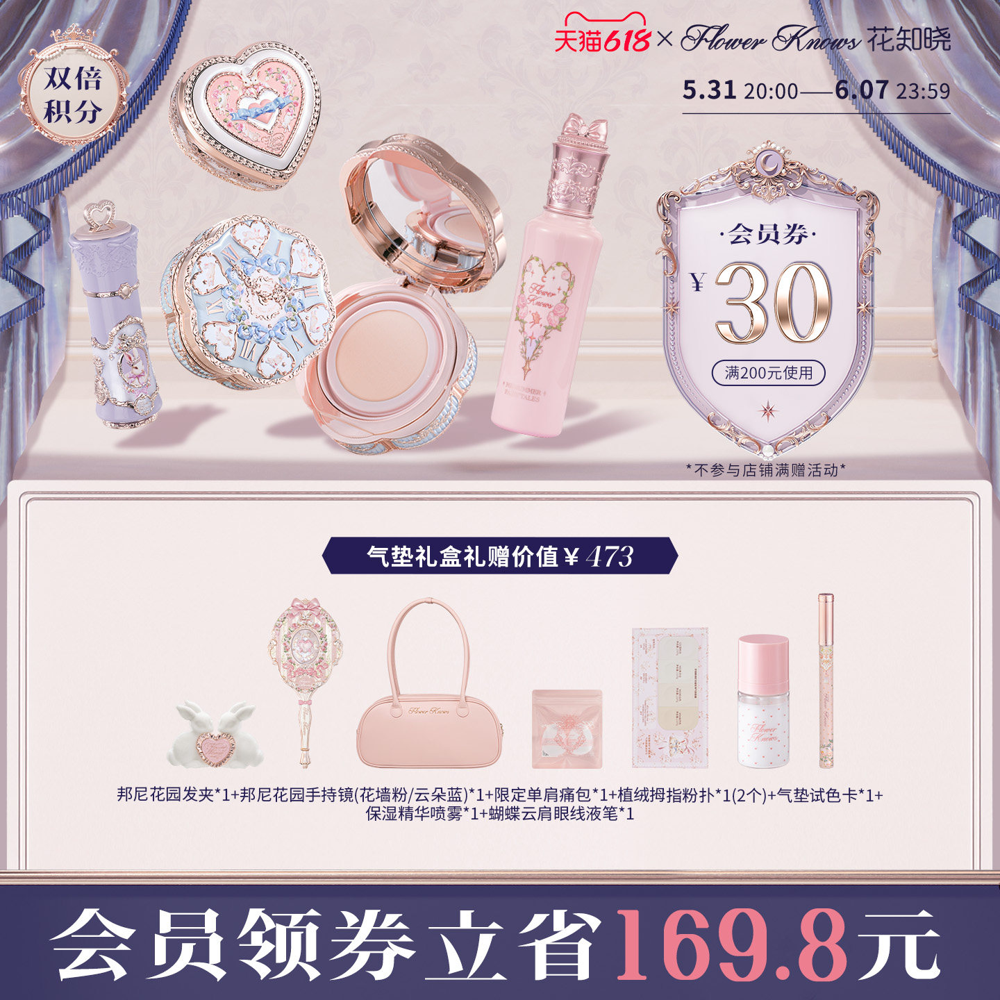 【618礼盒】花知晓唇霜腮红气垫提亮遮瑕彩妆套组茶话礼盒旗舰店