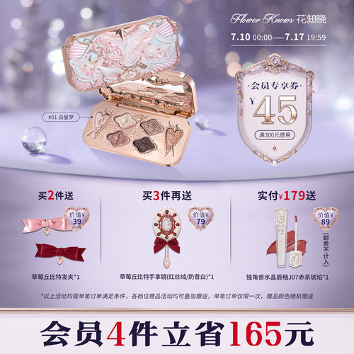 花知晓骑士独角兽六色丝缎眼影持妆旗舰店