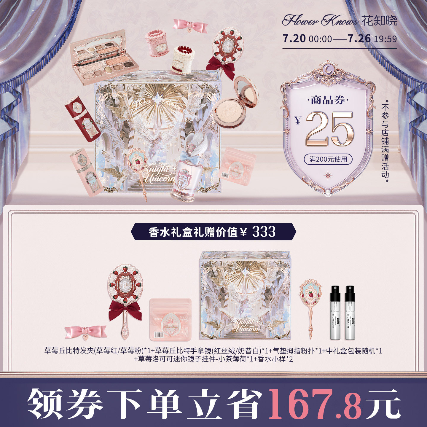 花知晓草莓丘比特甜心礼盒唇泥腮红液综合盘旗舰店