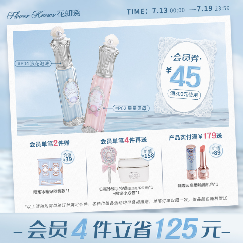 花知晓贝壳珍珠唇部精华蜜轻盈妆护合一旗舰店