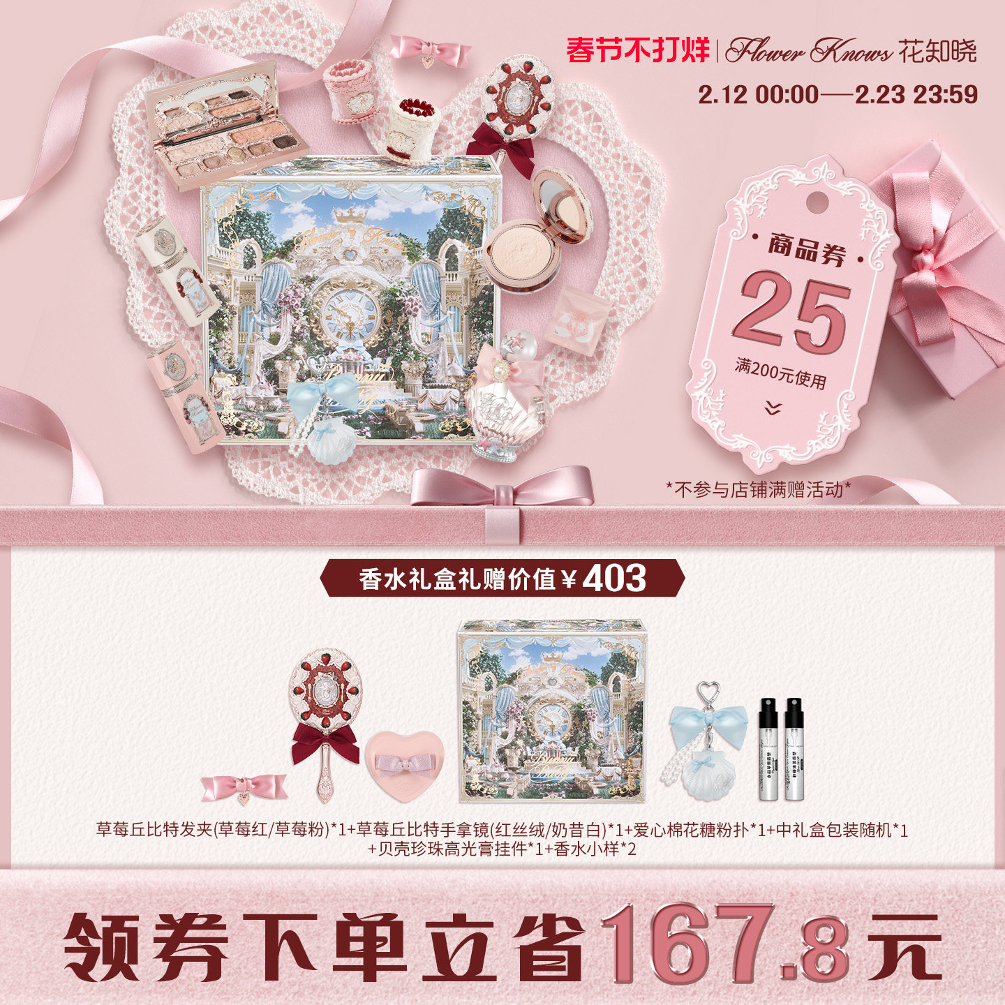 花知晓草莓丘比特甜心礼盒彩妆套装308元