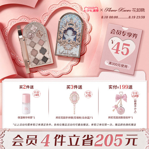 【七夕礼遇季】花知晓小天使九色眼影哑光珠光日常综合盘旗舰店