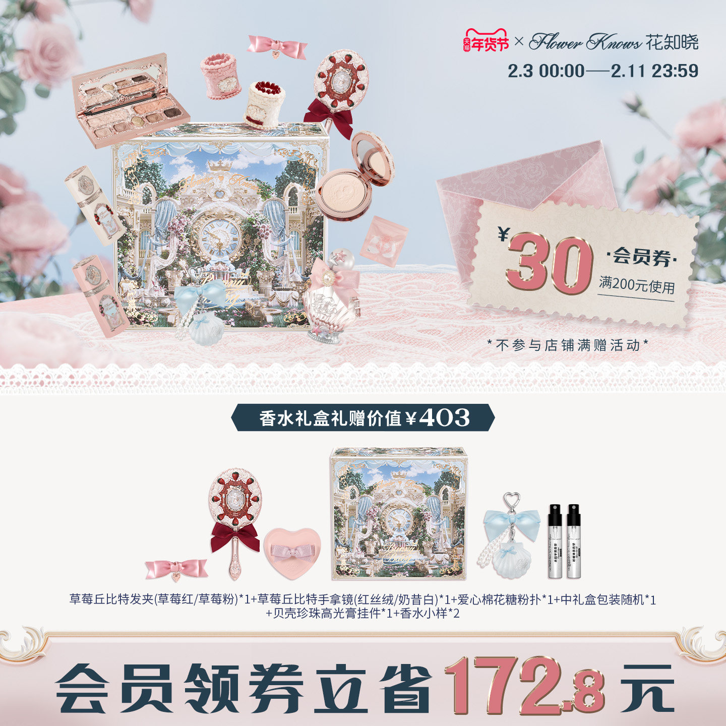 【节日礼物】花知晓草莓丘比特甜心礼盒唇泥腮红液综合盘旗舰店