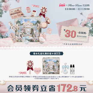 【节日礼物】花知晓草莓丘比特甜心礼盒唇泥腮红液综合盘旗舰店