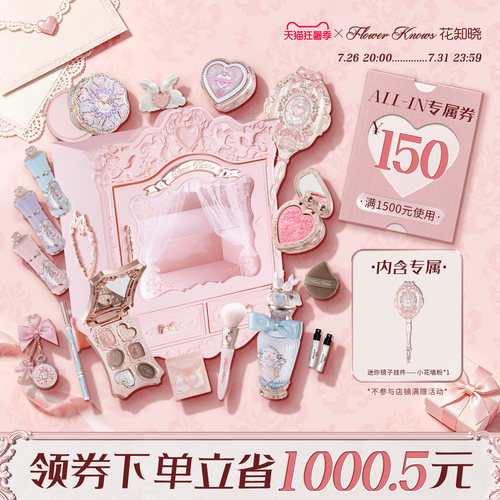 【狂暑季】花知晓邦尼花园allin彩妆全套大礼盒旗舰店