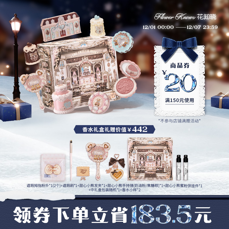 【彩妆礼物】花知晓甜心小熊曲奇彩妆唇釉腮红眼影遮瑕礼盒旗舰店
