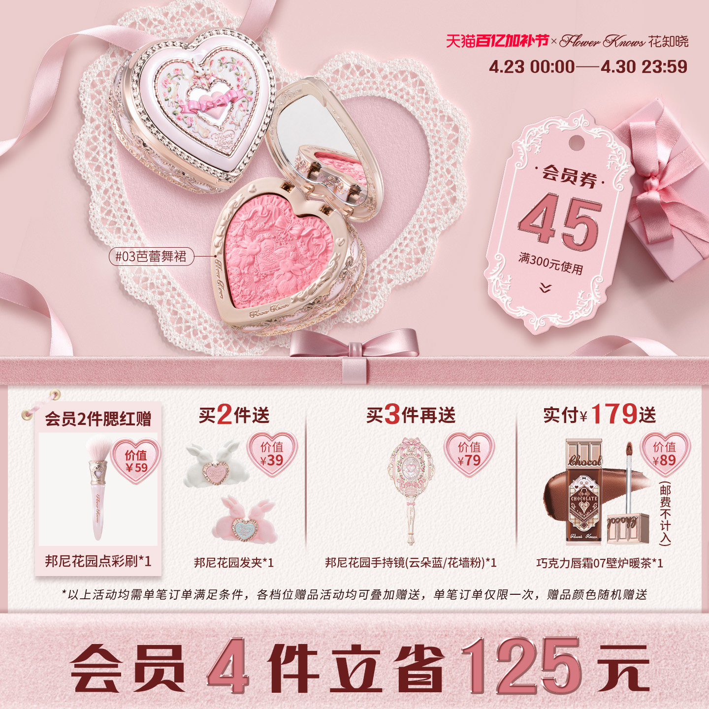 【百亿加补节】花知晓邦尼花园冻干浮雕腮红膨胀氛围色旗舰店