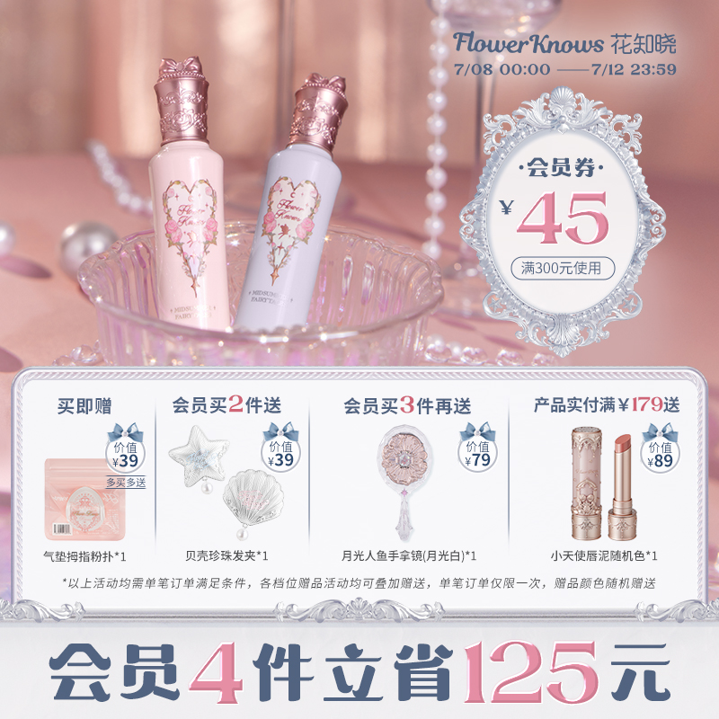 花知晓仲夏夜遮瑕提亮液柔焦阿里北杯联合共创旗舰店