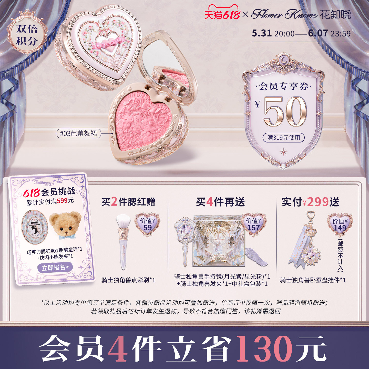 【618狂欢节】花知晓邦尼花园冻干浮雕腮红膨胀氛围色旗舰店