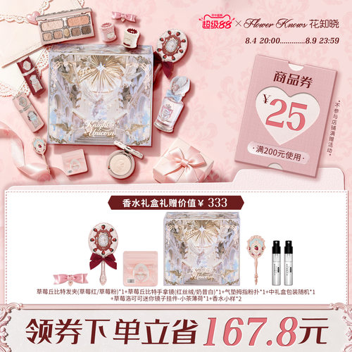 【七夕礼物】花知晓草莓丘比特甜心礼盒唇泥腮红液综合盘旗舰店