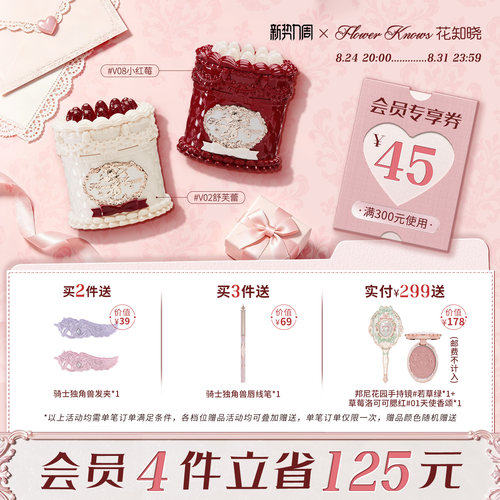 【新势力周】花知晓草莓丘比特蛋糕唇霜雾面哑光丝绒旗舰店