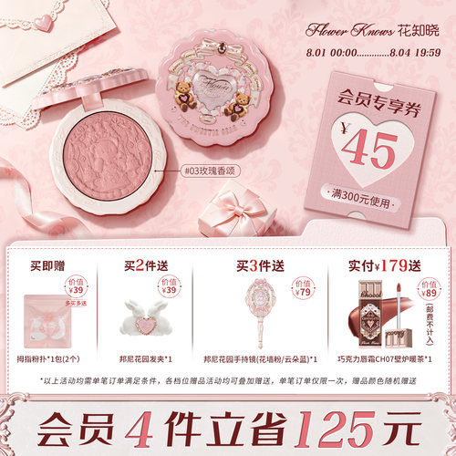 花知晓甜心小熊丝缎浮雕腮红柔光感清透显色旗舰店