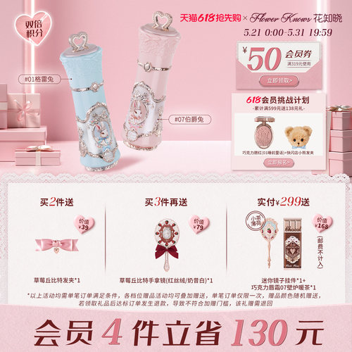 【618抢先购】花知晓邦尼花园云朵唇霜柔雾哑光丝滑旗舰店