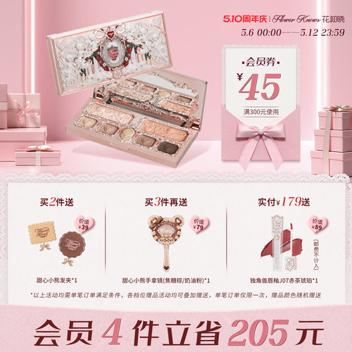 【510周年庆】花知晓草莓丘比特面部综合盘腮红眼影高光旗舰店