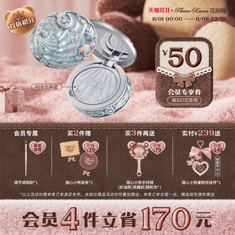【双11狂欢】花知晓贝壳珍珠混色蜜粉饼清透哑光持妆旗舰店