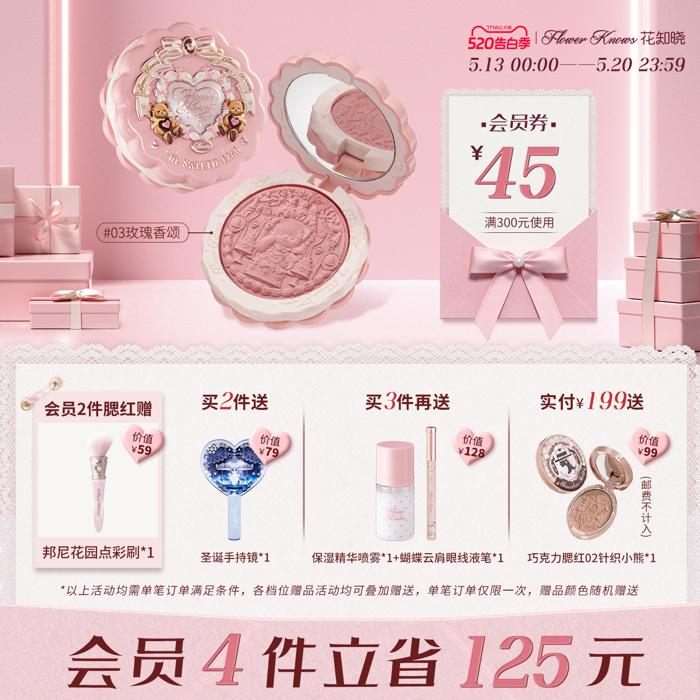 【春节不打烊】花知晓甜心小熊丝缎浮雕腮红柔光感清透显色旗舰店