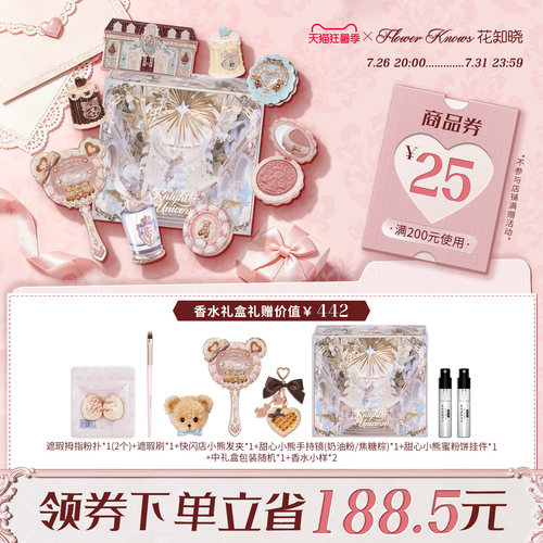 【狂暑季】花知晓甜心小熊唇釉腮红眼影遮瑕曲奇礼盒旗舰店