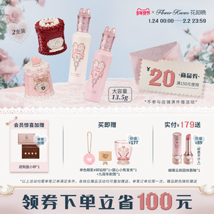 【双支装】花知晓大容量提亮遮瑕液加唇釉双支装组合旗舰店