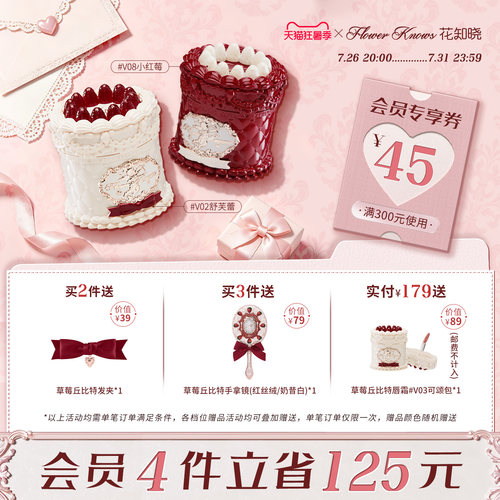 【狂暑季】花知晓草莓丘比特蛋糕唇霜雾面哑光丝绒旗舰店