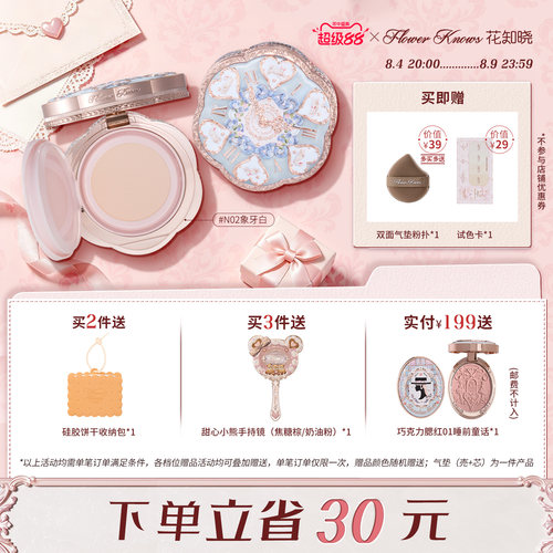 【超级88】花知晓邦尼花园气垫粉霜细腻贴肤遮瑕持妆旗舰店
