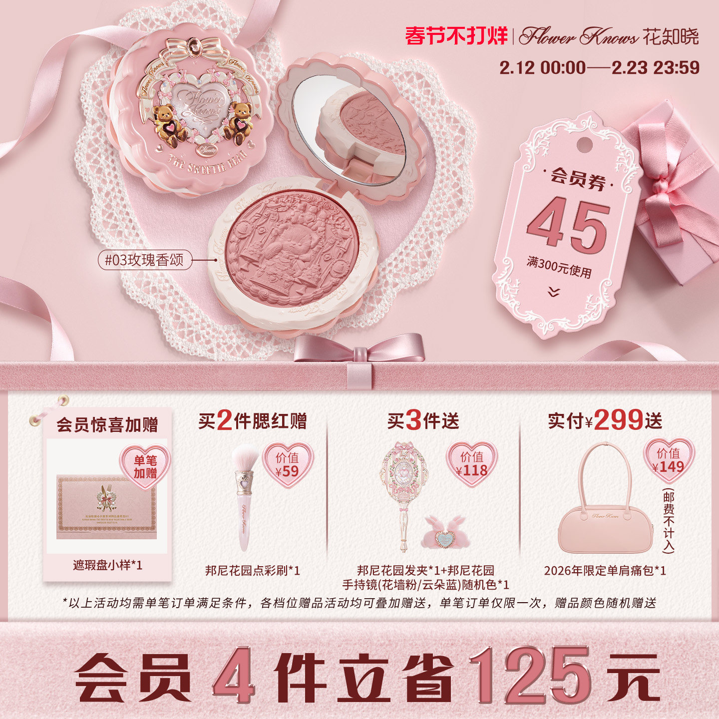 【春节不打烊】花知晓甜心小熊丝缎浮雕腮红柔光感清透显色旗舰店