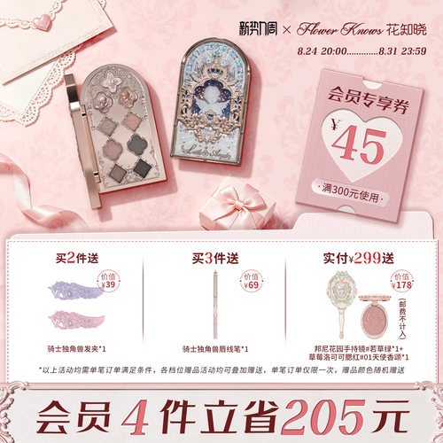 【新势力周】花知晓小天使九色眼影哑光珠光日常综合盘旗舰店