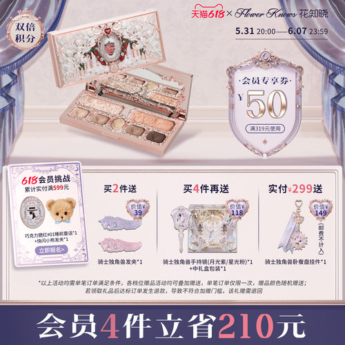 【618狂欢节】花知晓草莓丘比特面部综合盘腮红眼影高光旗舰店