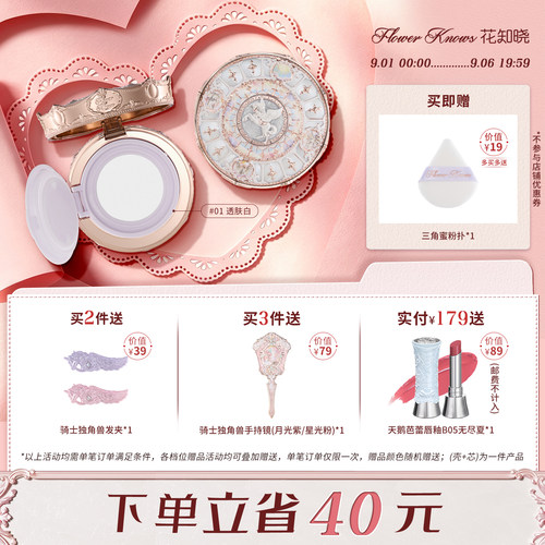 花知晓骑士独角兽云朵蜜粉清透贴肤柔雾肌旗舰店