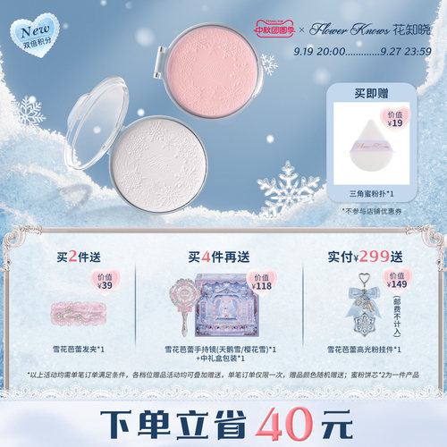 【新品上市】花知晓雪花芭蕾精华蜜粉饼芯*2旗舰店