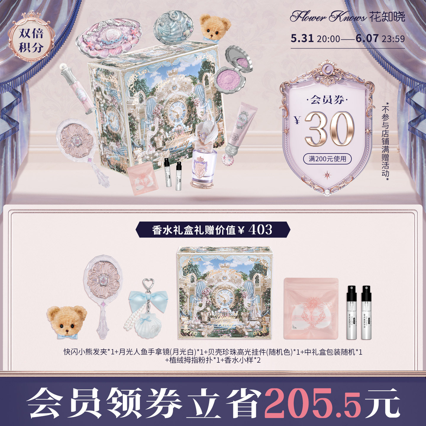 【618礼盒】花知晓贝壳珍珠精华唇蜜腮红妆前海洋礼盒旗舰店