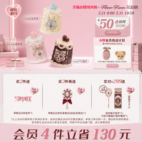 【618抢先购】花知晓甜心小熊成膜唇冻清爽不黏腻成膜快旗舰店
