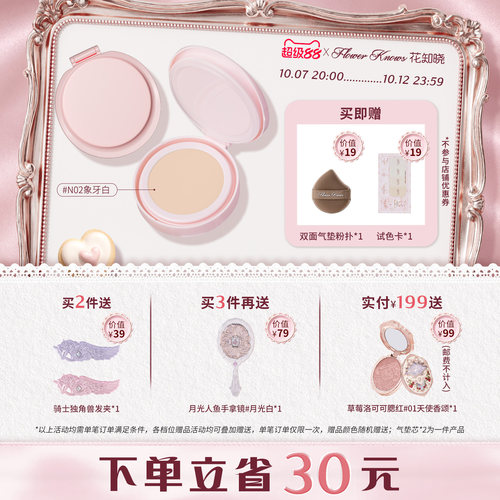 【超级88】花知晓邦尼花园正装无壳气垫粉霜替换芯*2旗舰店