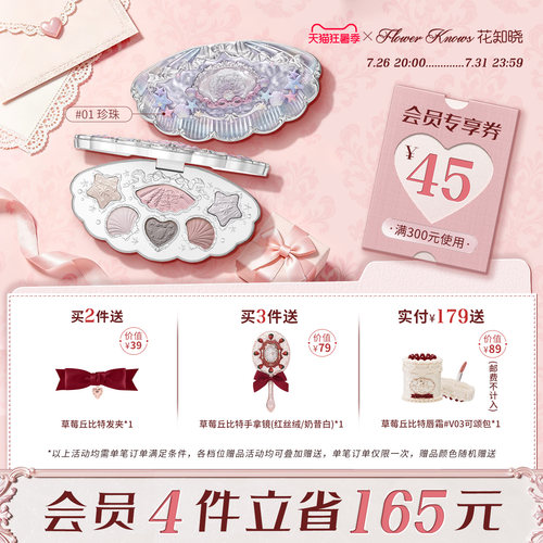 【狂暑季】花知晓贝壳珍珠哑光珠光不易飞粉六色眼影旗舰店