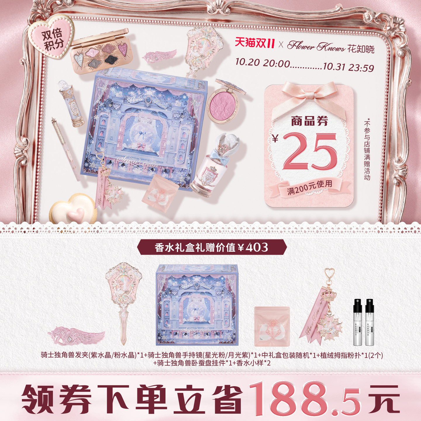 【双11】花知晓骑士独角兽口红腮红蜜粉星光礼盒旗舰店