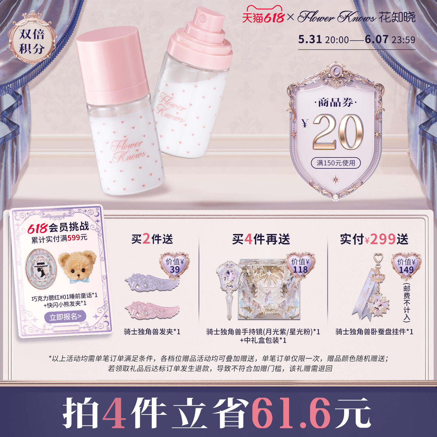 【618狂欢节】花知晓妆前打底保湿精华喷雾旗舰店