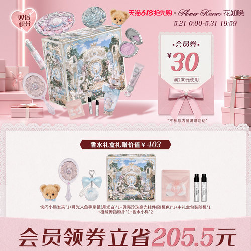 【618礼盒】花知晓贝壳珍珠精华唇蜜腮红妆前海洋礼盒旗舰店