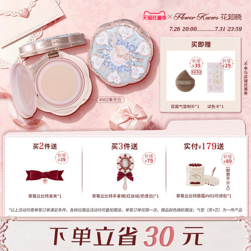 【狂暑季】花知晓邦尼花园气垫粉霜细腻贴肤遮瑕持妆旗舰店