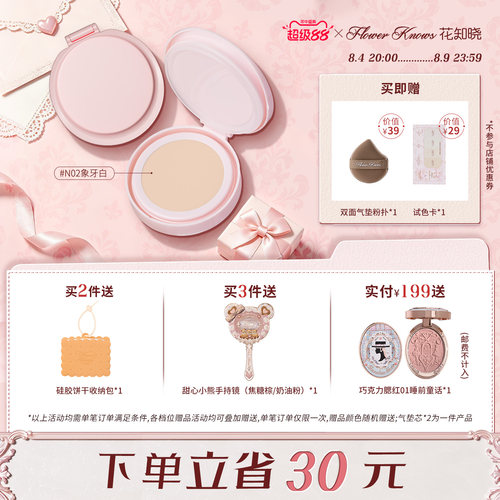 【超级88】花知晓邦尼花园正装无壳气垫粉霜替换芯*2旗舰店