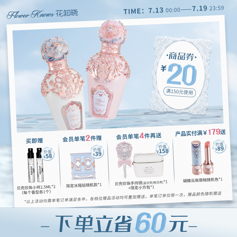 花知晓蝴蝶云肩木质皂感花香留香香水旗舰店