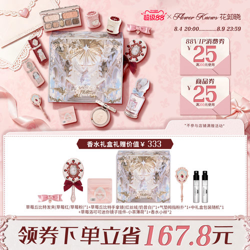 【七夕礼物】花知晓草莓丘比特甜心礼盒唇泥腮红液综合盘旗舰店
