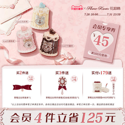 【狂暑季】花知晓甜心小熊成膜唇冻清爽不黏腻成膜快旗舰店