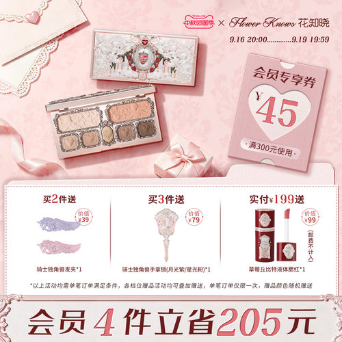【中秋团圆季】花知晓草莓丘比特面部综合盘腮红眼影高光旗舰店
